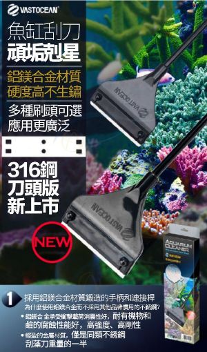 圖片 VastOcean 鋁鎂合金刮藻刀 附贈10片替換刀片